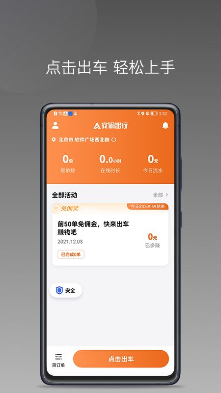 安渝出行APP