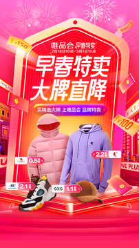 唯品会APP