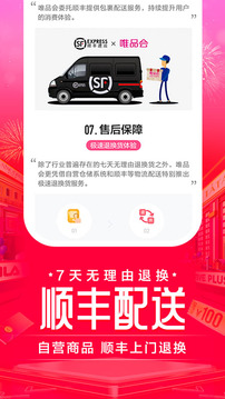 唯品会APP