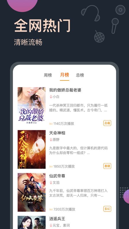 听书王APP