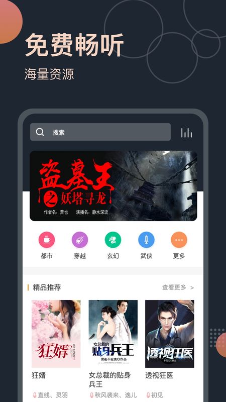 听书王APP