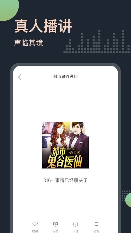 听书王APP