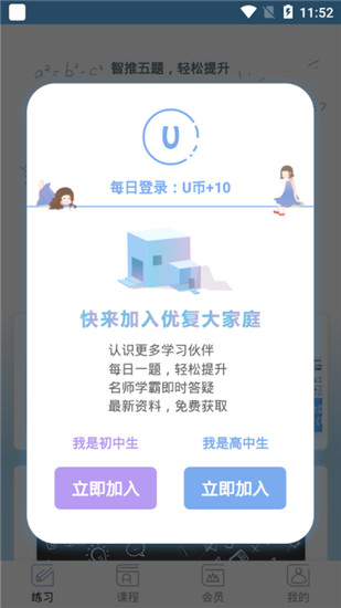 优复数学app