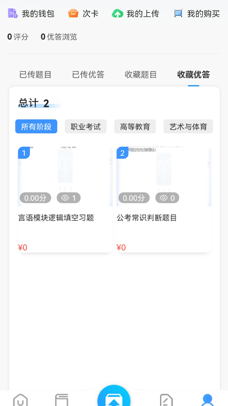 尤优答app