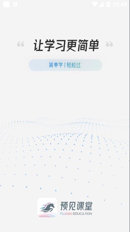 预见课堂app