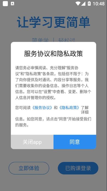 预见课堂app