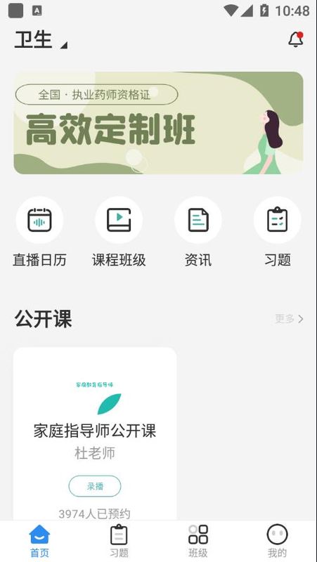 预见课堂app