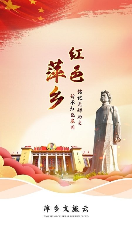 萍乡文旅云app