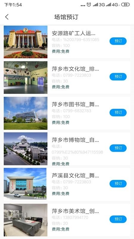 萍乡文旅云app