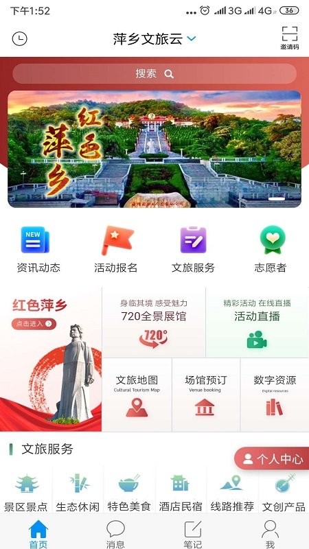 萍乡文旅云app