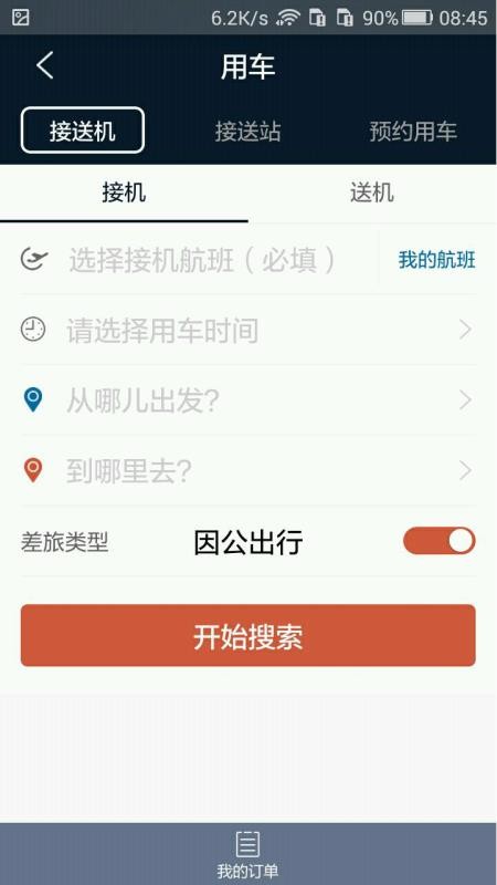 差旅天下app