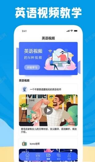 学习外语通app