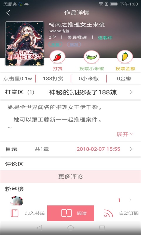 辣鸡小说app