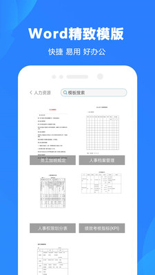 word制作大师最新版