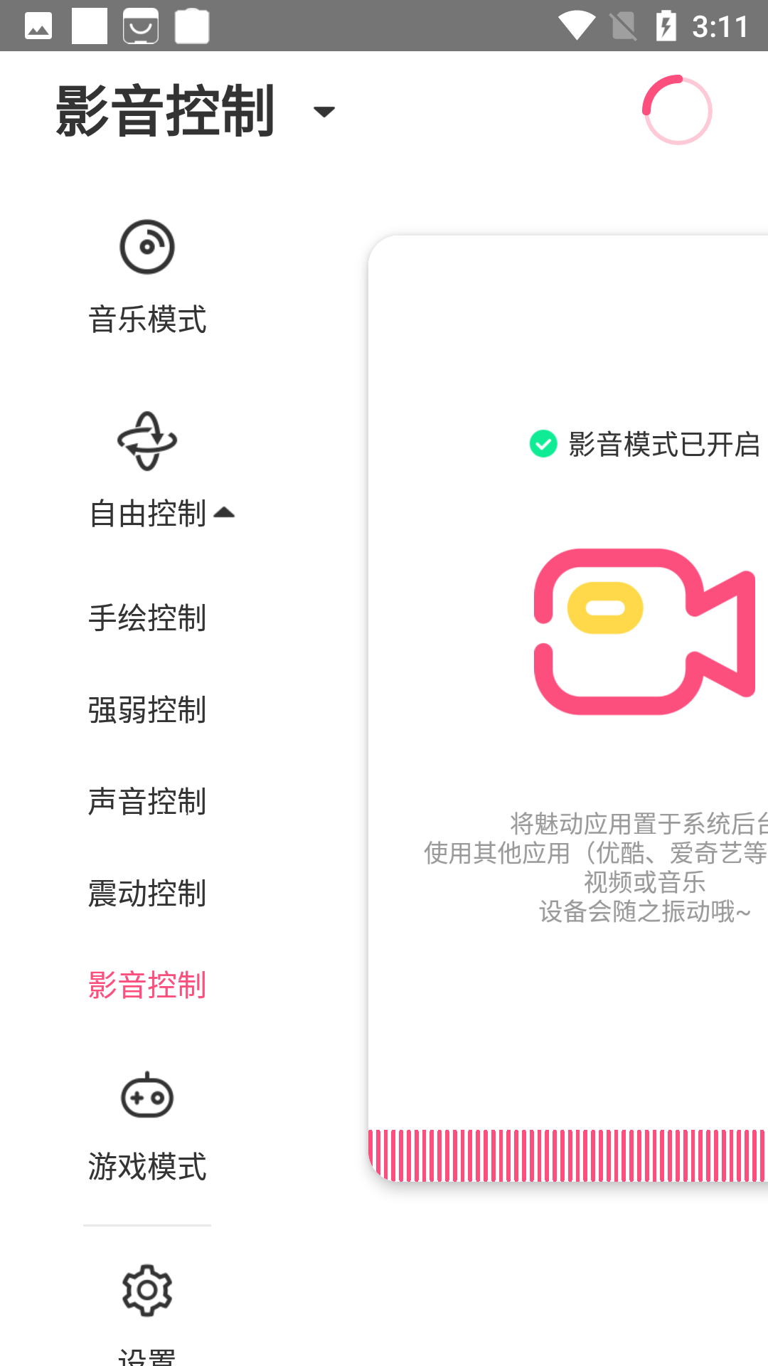 魅动音乐app