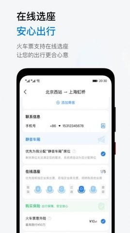 鱼游差旅app