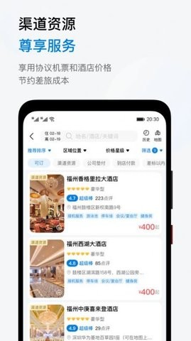 鱼游差旅app