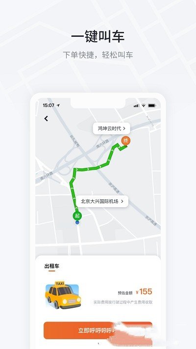 大鹏出行app