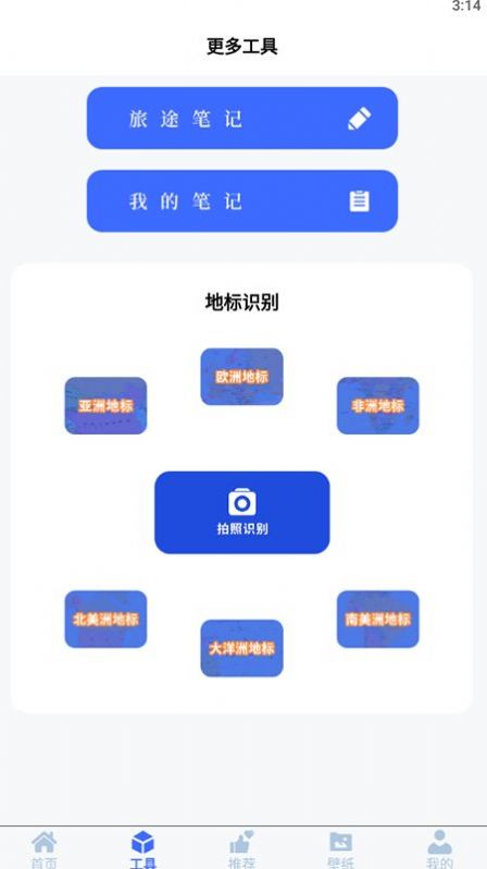 旅途助理app