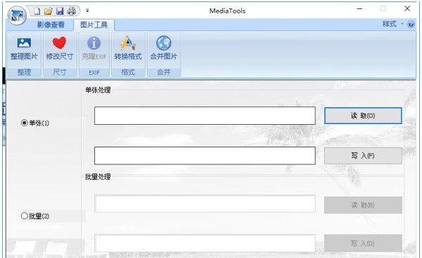 media tools(图片处理软件)