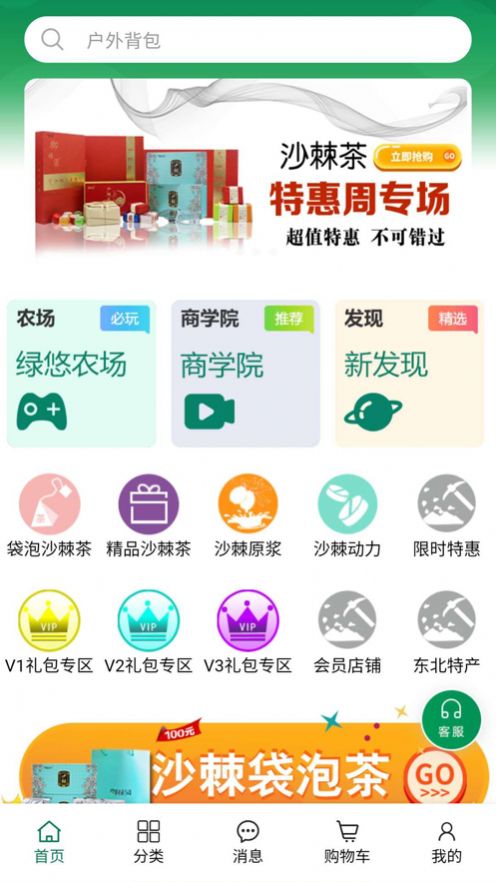 支点商城app