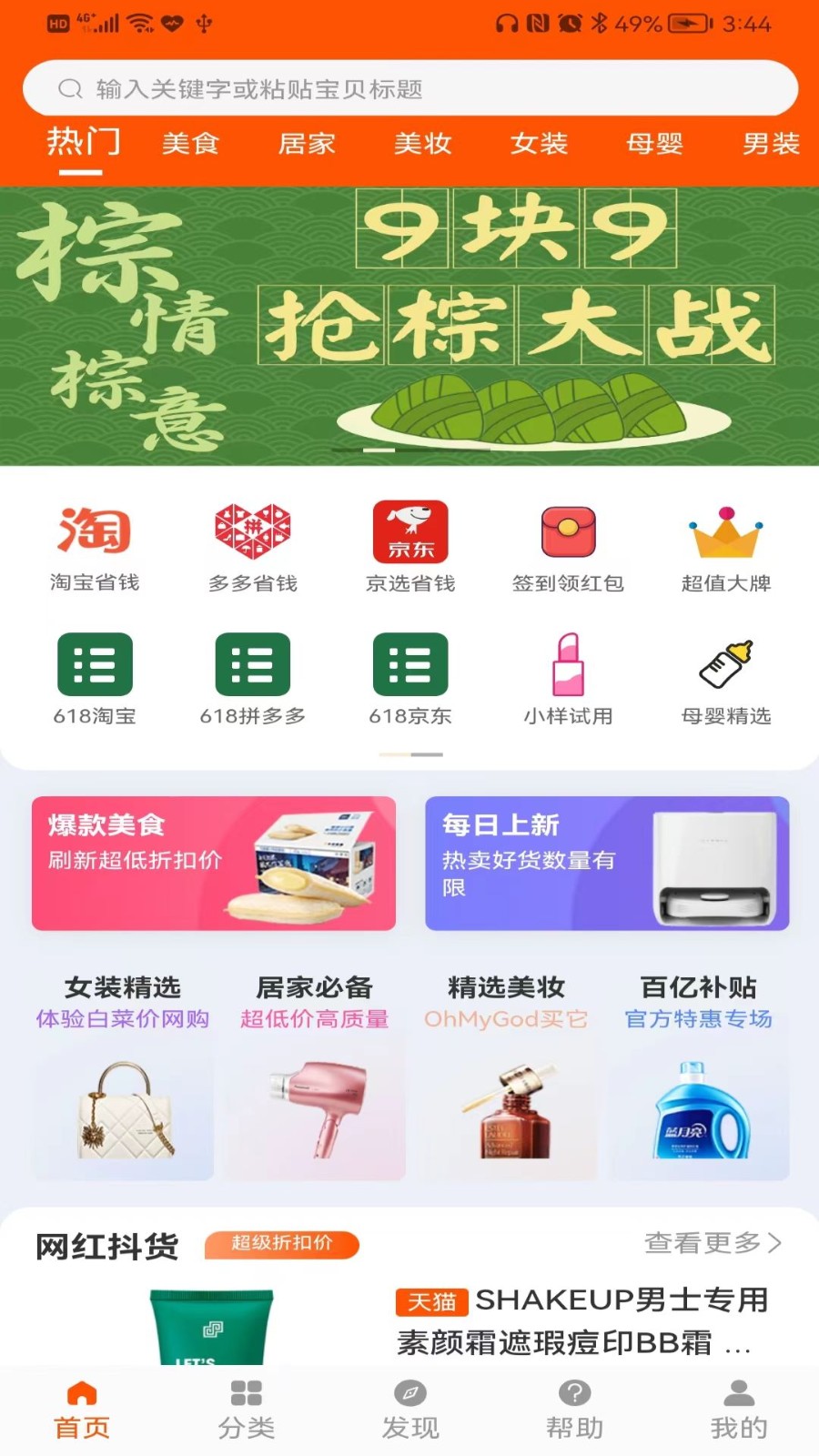 朵惠淘app