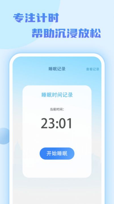 记步达人app