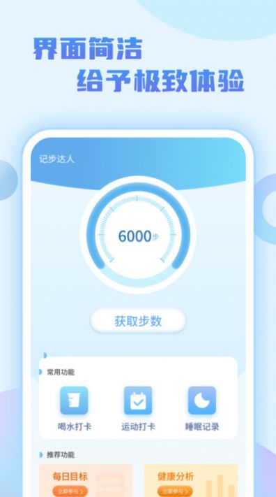 记步达人app