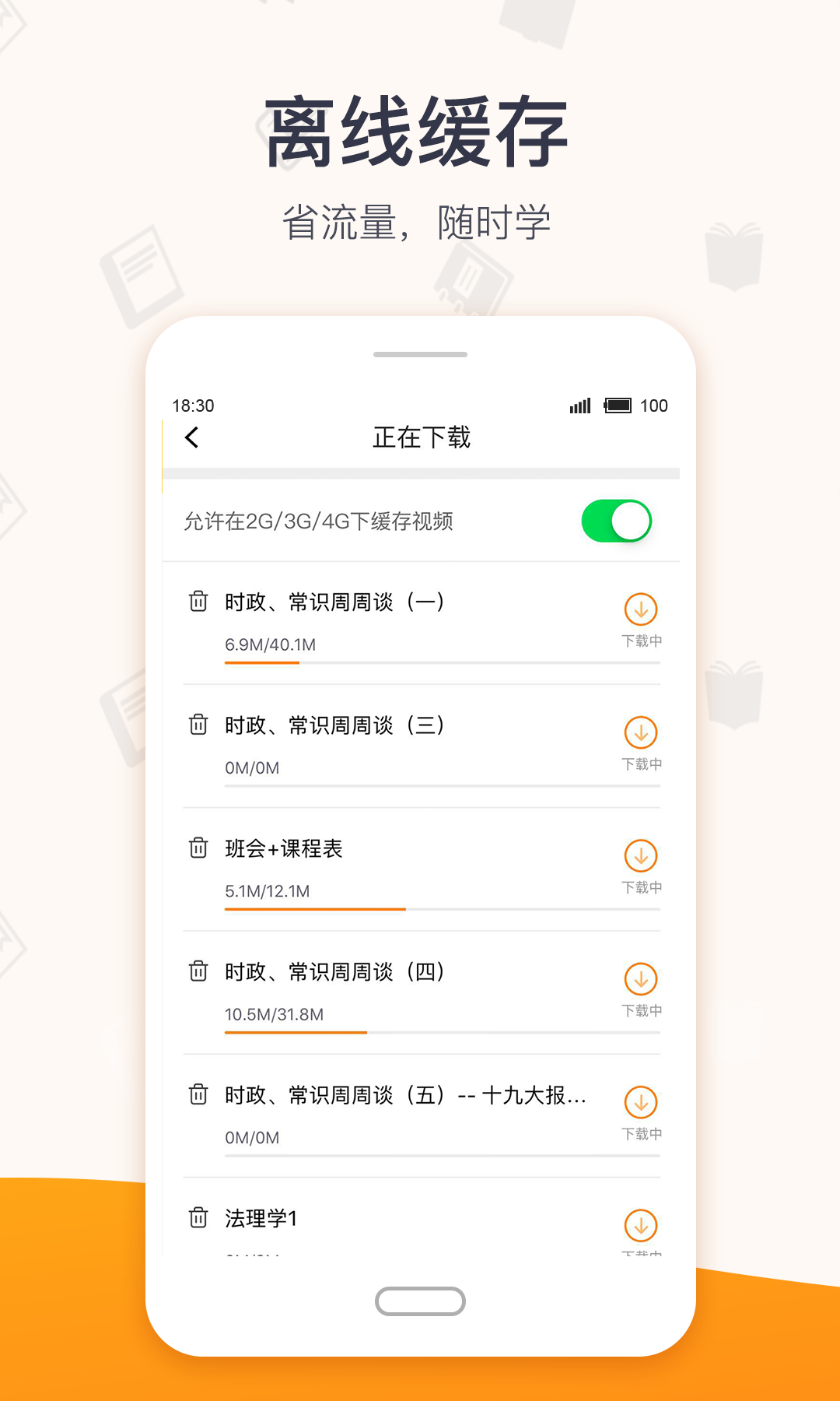 超格教育app