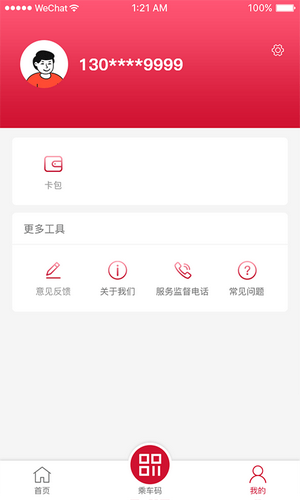 绍兴地铁app