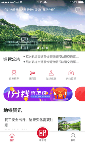 绍兴地铁app