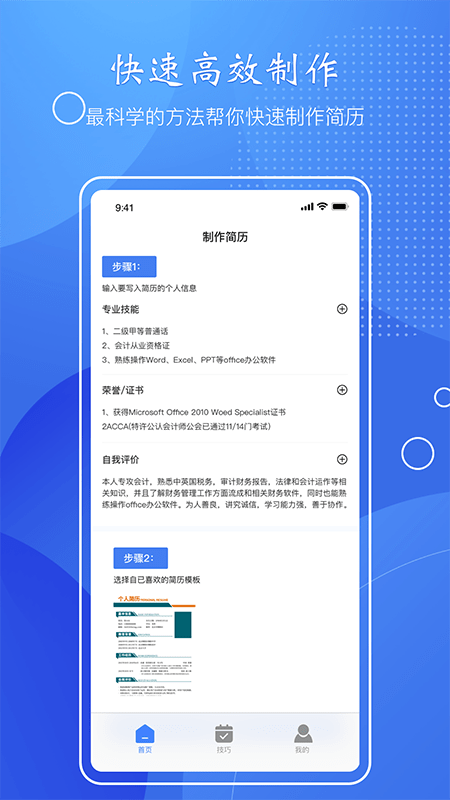 小羊简历速做app