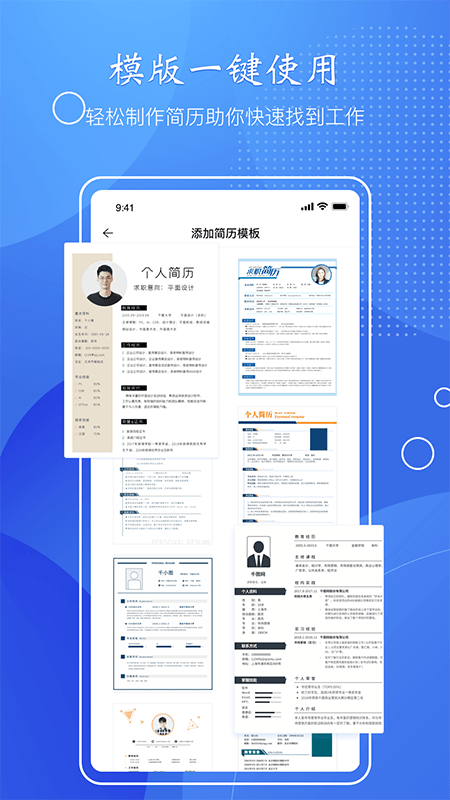 小羊简历速做app