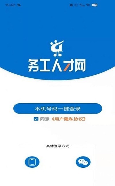 务工人才网app