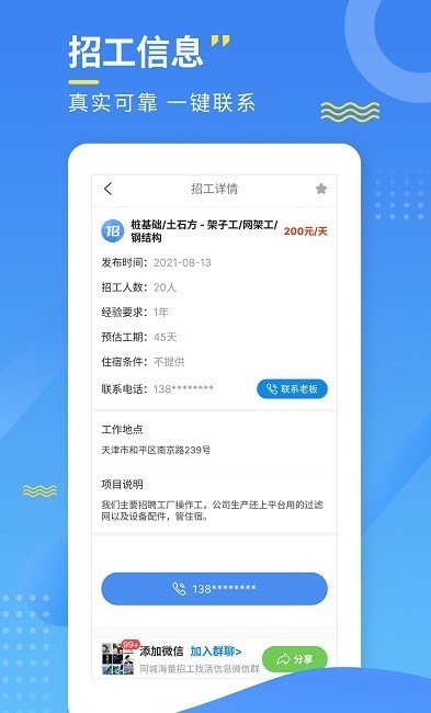 招工宝app