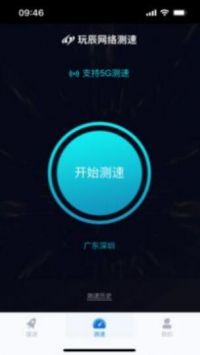 玩辰提速app