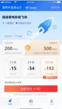 玩辰提速app