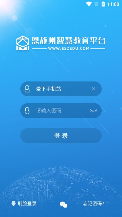 恩施教育app