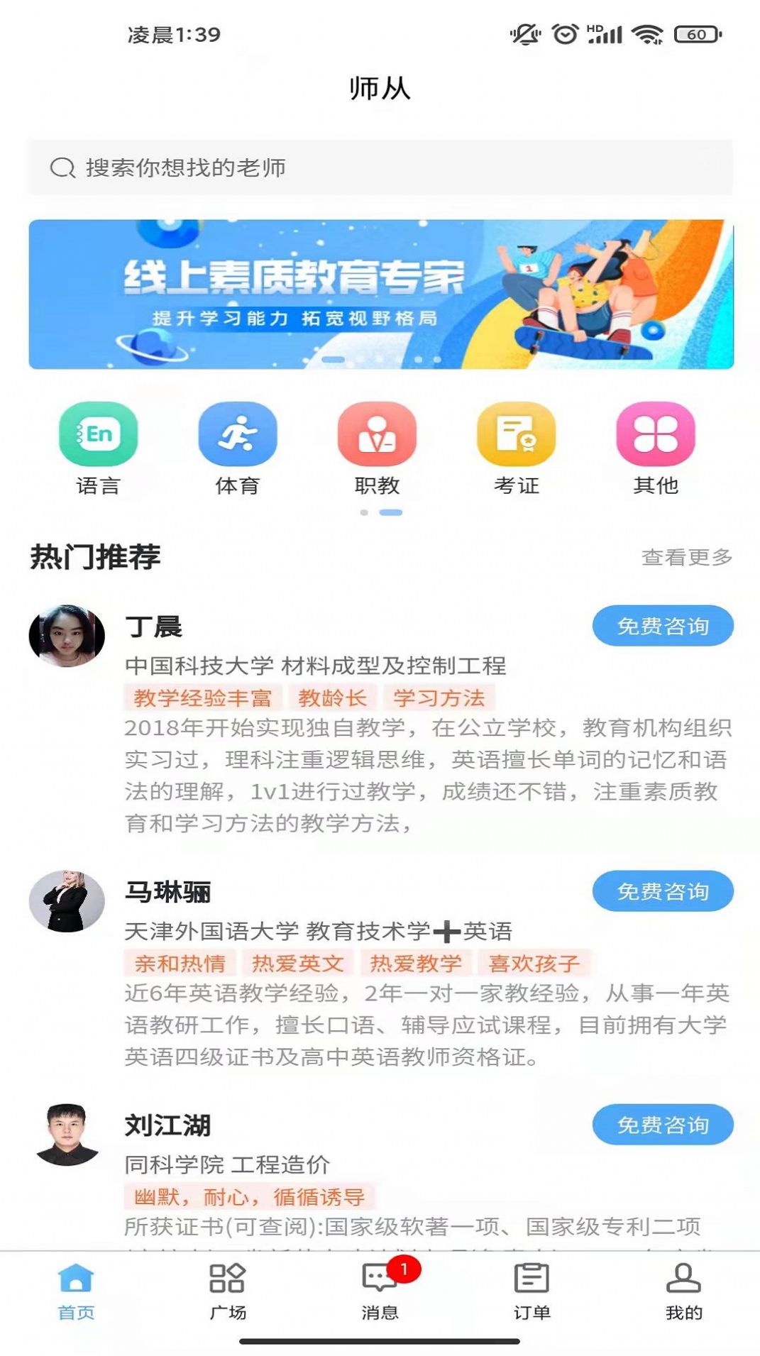 师从app