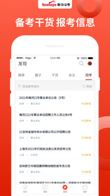 新功课堂app