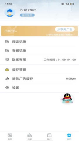 笔友阁app