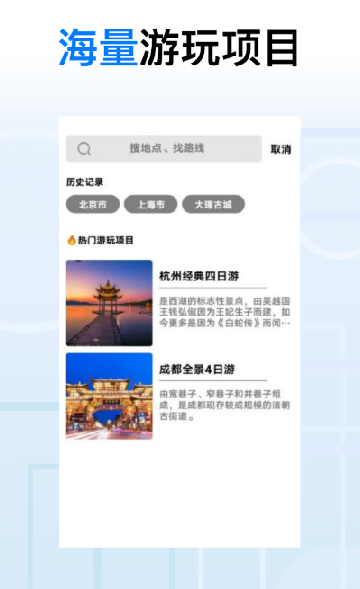 地球去旅行app