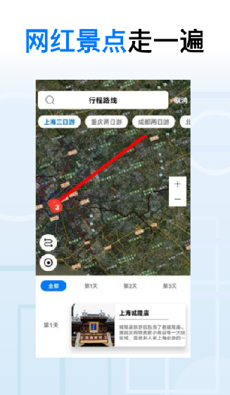 地球去旅行app