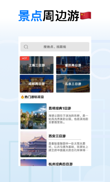 地球去旅行app