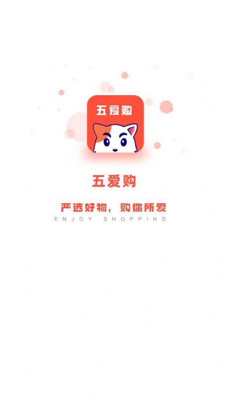 五爱购app