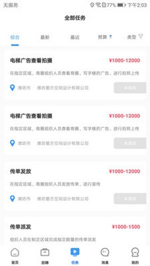 职业家app