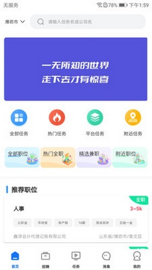 职业家app