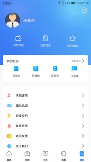 职业家app