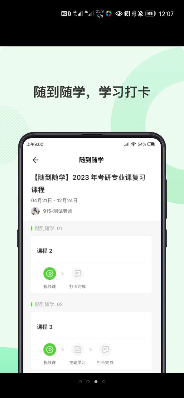 伊课网校app