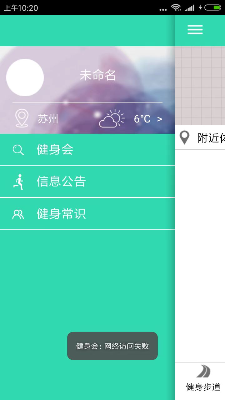 健身会app